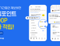 카카오맵 “음식점 정보 제보하면 포인트 드려요…이용자 참여로 정확도 높여”