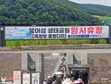 임실군, 옥정호 출렁다리·붕어섬 생태공원 임시 휴장