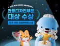 진주시, '2025 대한민국 관광정책대상' 수상