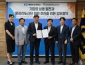 창원상의-경남문화예술진흥원, ‘문화선도산단’ 조성 협약 체결 