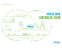 삼표시멘트 ‘2024 ESG 보고서’ 발간…지속가능경영 성과 공개 外 롯데케미칼·LS전선 [기업IN]
