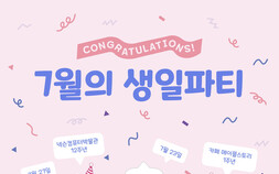 넥슨 컴퓨터박물관, 개관 12주년 기념 ‘7월의 생일파티’ 개최 [쿠키 게임]