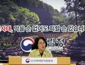 이미라 산림청 차장, 호우 산사태 대응상황 점검 [쿠키포토]