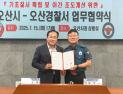 오산시, 안전한 밤길 만든다...야간 조도 개선 추진