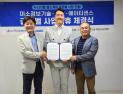 미소정보기술·원닥·에이티센스, 수출 모델 개발 협약