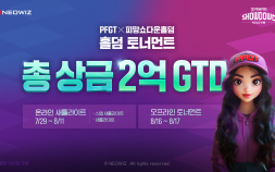 네오위즈 ‘피망 쇼다운 홀덤’, ‘PFGT 토너먼트’ 진행 [쿠키 게임]