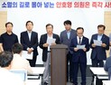 완주·전주 통합 찬성단체들, 통합절차 중단 요구한 안호영 의원 맹렬히 비판