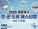 민과 군이 함께 만드는 드론 축제…주말 양구서 개막