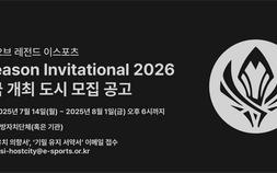 한국e스포츠협회, ‘2026 MSI’ 개최 희망 도시 모집