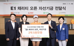 KLPGA, E1과 함께 ‘제13회 E1 채리티 오픈’ 자선기금 전달