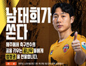 제주SK FC ‘주황 메시’ 남태희, 자비로 제주도 학생들 경기장 초청
