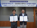 한국항공서비스-경남항공고, 항공 MRO 산업 발전 인재 양성 '맞손'