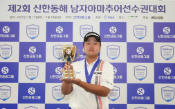 미래 골프 유망주 발굴…제2회 신한동해 남자아마추어골프선수권대회 열려 [KGA]