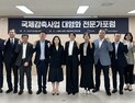 수자원공사 ‘온실가스 국제감축사업 대형화 전문가포럼’ 개최