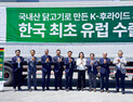 하이랜드푸드그룹, 국내산 닭으로 만든 ‘K-후라이드 치킨’ 유럽 첫 수출…글로벌 종합식품기업 도약