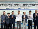 경기경제청, 포승BIX지구에 자동차 부품기업 디에이치 800억 투자유치