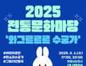 대전 0시축제 연계 다양한 전통문화 공연·체험프로 운영