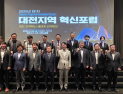 수자원공사, 대전 산학연 참여 혁신포럼 개최…기관 간 네트워크 가동 外 석유공사·한전 [기업IN]