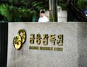 발행어음 신청 증권사 ‘노심초사’...당국, 인가 심사 중단?