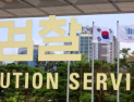 검찰, 1200억원대 시스템 가구 입찰담합 업체 4곳 기소
