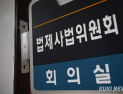 ‘더 센’ 상법개정안 與주도 법사소위 통과…집중투표·감사위원 분리선출