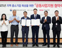 BNK경남은행-중기청, 지역 중소기업 공동육성 나선다…8개 공동사업 본격 추진