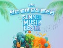 여름밤 수놓을 음악의 향연…‘의성썸머뮤직페스타’ 내달 23일 개최