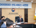 개인정보위, 마이데이터 생태계 확산 본격화…“국민이 체감하는 활용 환경 마련”
