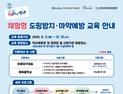 식약처, 청소년 선수 대상 체험형 마약 예방교육 진행