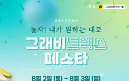 코리아보드게임즈, SETEC서 그래비트랙스 페스타 개최 [쿠키 게임]