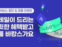 여름 휴가, 코레일톡 여행서비스 이용 혜택 ‘팡팡’