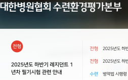 레지던트 1년차 필기시험 16일 실시...지원자 개별 접수