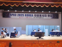 경북도, APEC 정상회의 자원봉사자 254명 선발
