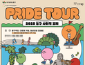 대구 동구청, ‘사회적경제 프라이드투어’ 개최