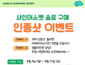 상주시, “샤인머스캣 음료 마시고, 인증하면 선물 팡팡”