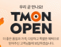 티몬, 1년 만에 다시 문 연다…8월11일 리오픈