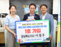 이철우 경북지사, ‘APEC 2025 KOREA 성공개최 예금’ 1호 가입