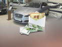 ‘소비자 반발’ 한발 물러선 車보험 개정…“신차·주요부품 제외”