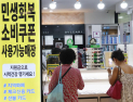 안경원에 ‘단비’ 내려준 민생회복지원금 