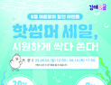 김해 '가야뜰' 여름철 할인 행사…저렴한 가격으로 품질 좋은 제품 구매하세요