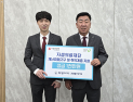 자생의료재단, 청주시에 수해 피해 성금 1000만원 기부