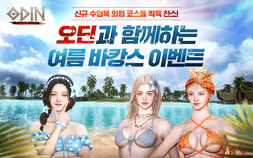 카카오게임즈 ‘오딘: 발할라 라이징’, 여름 맞이 업데이트 [쿠키 게임]