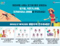 오산시, 해외유입 감염병 ‘치툰구니야열’ 주의