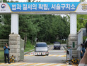 특검 “尹 체포영장 적법한 절차”…尹측 “무리한 집행” 반발