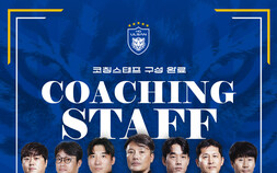 ‘신태용호’ 울산, 코칭스태프 구성 완료…고요한·김용대 합류