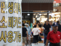 행안부 “소비쿠폰 사용처로 농어촌 하나로마트 추가 지정”
