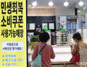 동해시, 민생회복 소비쿠폰 163억 원 지급 완료…지역 상권에 '온기'