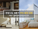 한샘, 2Q 영업익 23억원…9분기 연속 흑자