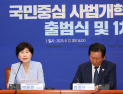 민주당, 사법개혁특위 출범…“추석 전 사법개혁 완료”