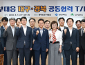 대구·경북, 새정부 국정과제 공동 협력 태스크포스(T/F) 발족